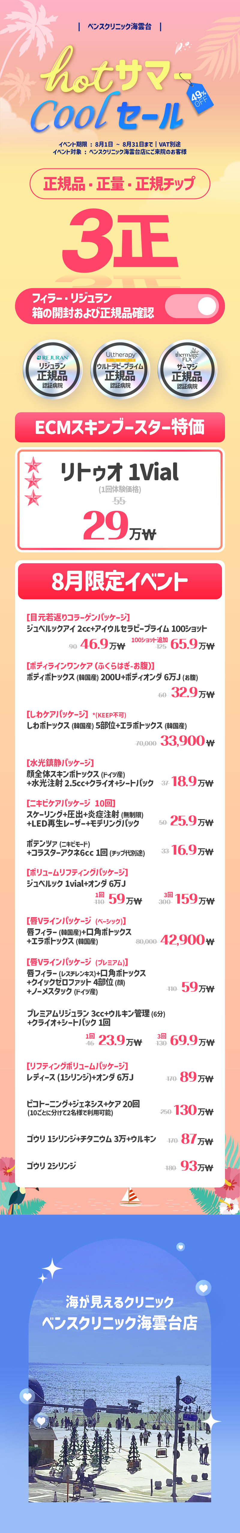 海雲台店 イベント画像1
