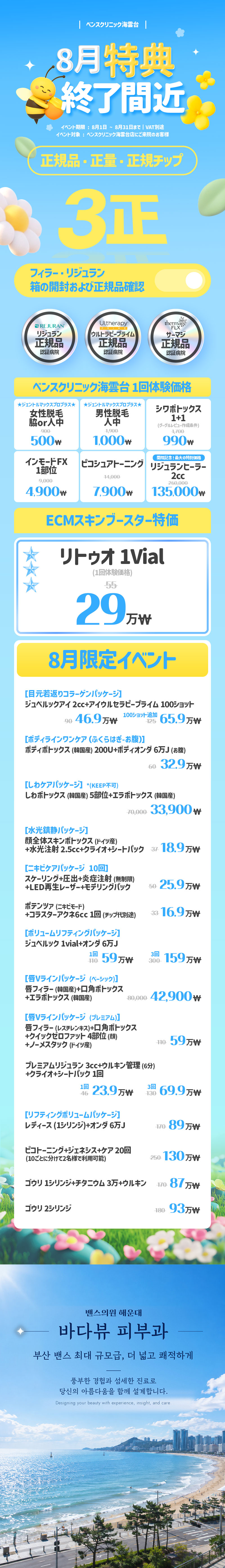 海雲台店 イベント画像1