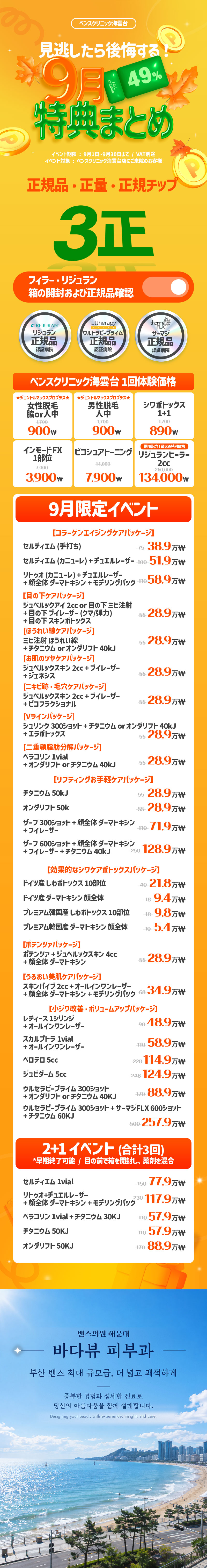 海雲台店 イベント画像1