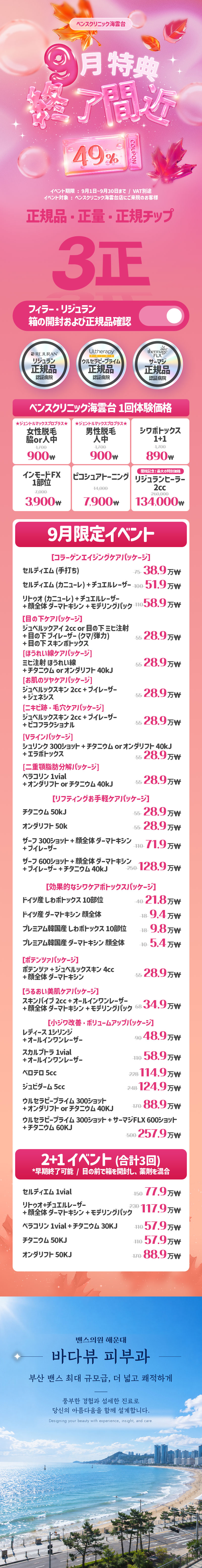 海雲台店 イベント画像1